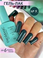 Гель-лак ENIGMANIC 10 мл. 9 7683390042824