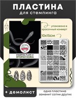 Пластина для стемпинга Малина 51 "Вторая кожа" 2000000095110