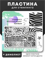 Пластина для стемпинга Малина 60 "Зебра" 2000000095134