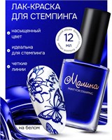 Лак-краска для стемпинга Малина 21 Midnight Walks, 12 мл 2000000095158