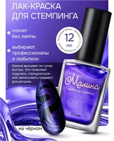 Лак-краска для стемпинга "Малина" M8 Cosmos, 12 мл 2000000095080