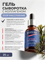Rosilak Сыворотка гель с коллагеном Fixit для ногтей и кожи, 25мл (ЧЗ) 4630012571678-1
