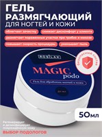 Rosilak MAGIC PODO гель размягчающий для обработки ногтей и кожи, 50мл 4630012572422