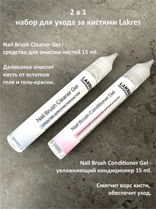 Набор для очистки кистей Lakres For Nail Brush 109155