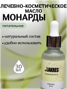 Lakres Питательное Масло Монарды 30 мл 111800
