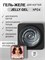 Гель желе ENIGMANIC Jelly gel №04 15g 7683390041698
