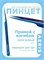 Пинцет для наращивания ресниц Lovely, серия Aeris, тип Прямой с изгибом 4657810005433