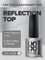 UNO, Верхнее покрытие для гель-лака Reflection Top Без липкого слоя, 8мл 4660199150922