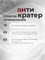 BSG Топ Anticrater (Антикратер) - топовый гель, нанесение "без кратеров" 50 мл 2000000091211