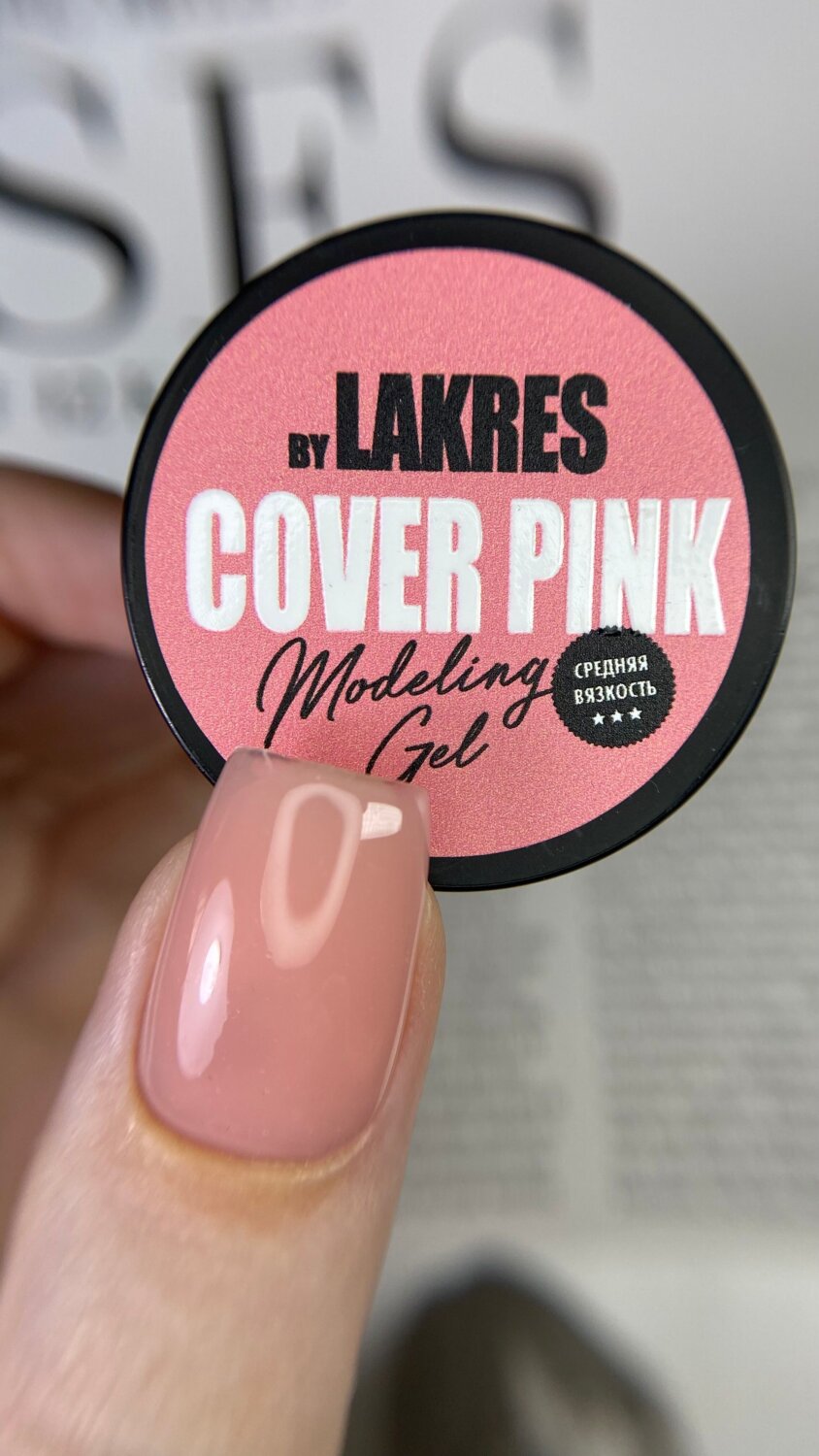 Гель Lakres Modeling Gel Cover Pink 30 мл