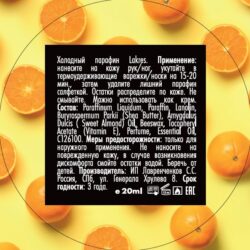 Холодный крем-парафин Lakres 20мл Апельсин