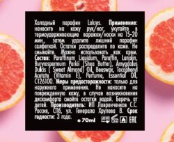 Холодный крем-парафин Lakres 20мл Грейпфрут