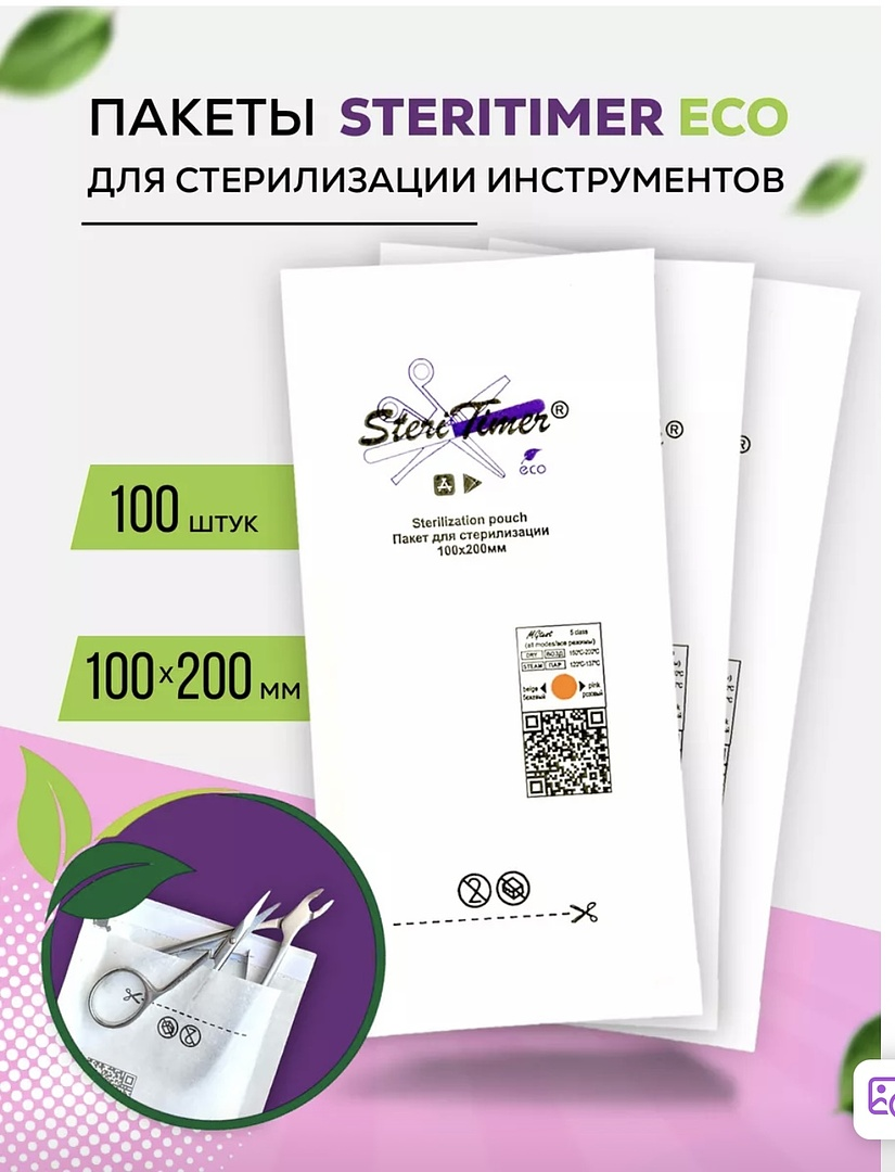 Пакет комбинированный плоский STERITIMER ECO 100х200 мм 100 шт – Salon312