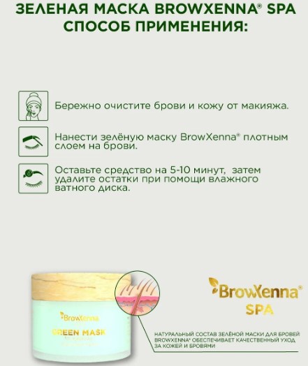 Зеленая маска для бровей BrowXenna®, 15 мл