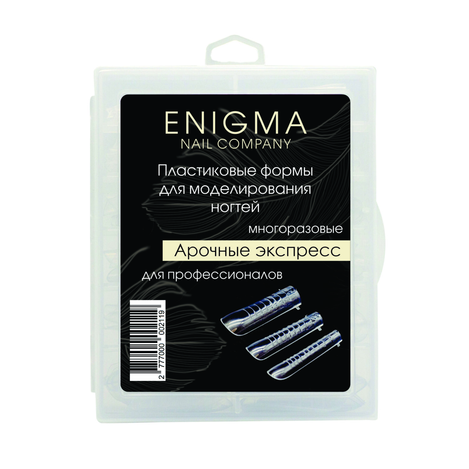 Верхние формы для моделирования ногтей ENIGMA «Арочные экспресс»