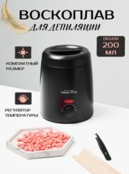 Мини-воскоплав для горячего воска Wax Pro черный