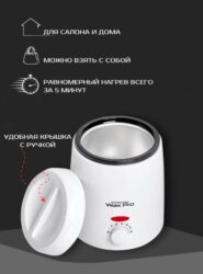 Мини-воскоплав для горячего воска Wax Pro белый