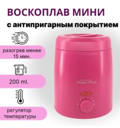 Мини-воскоплав для горячего воска Wax Pro розовый