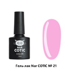 021 Nar Cotic гель-лак 10 мл Pink House