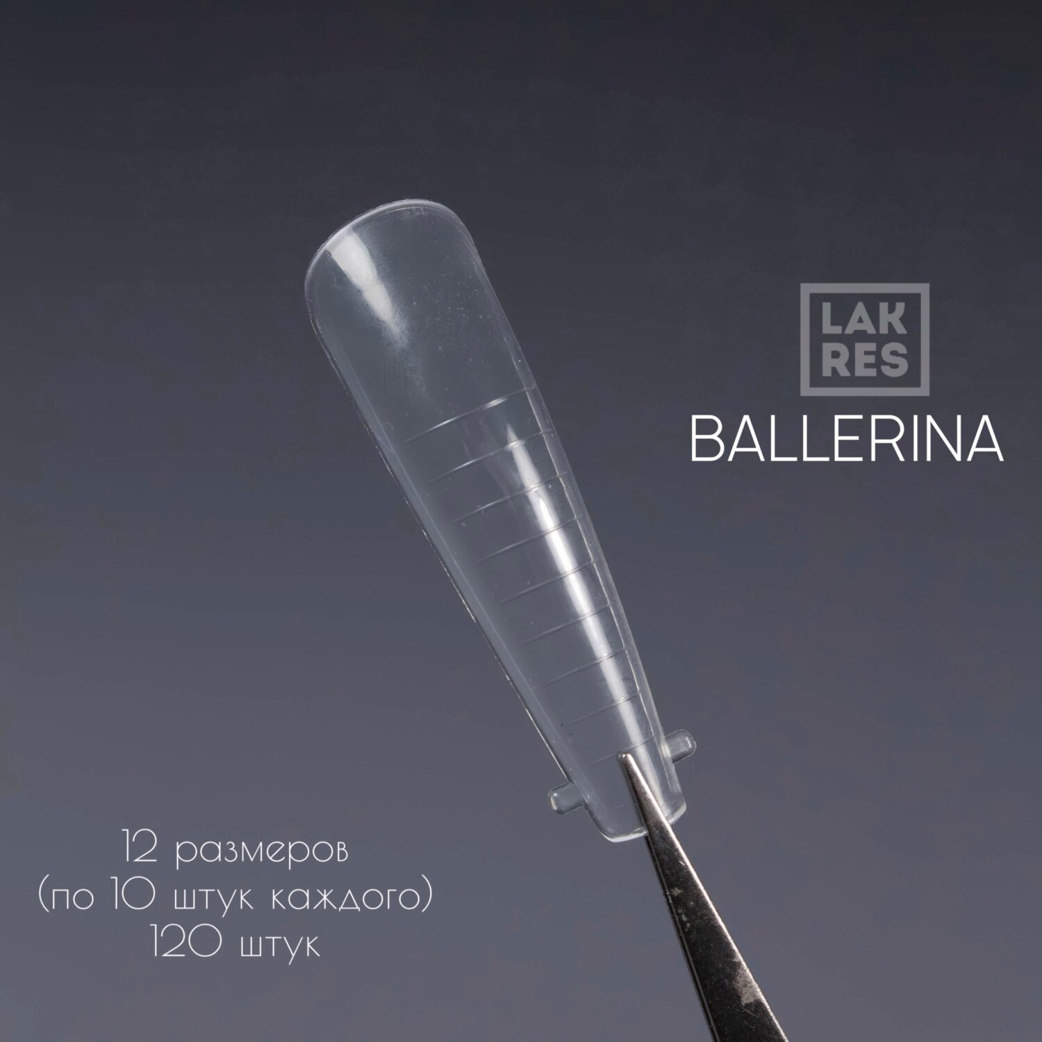 Верхние формы Lakres Ballerina 120 шт