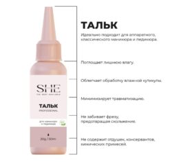 SHE Тальк для маникюра и педикюра ( 40g)