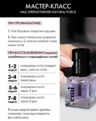 E.Mi Nail Strengthener Natural Force, 6 мл