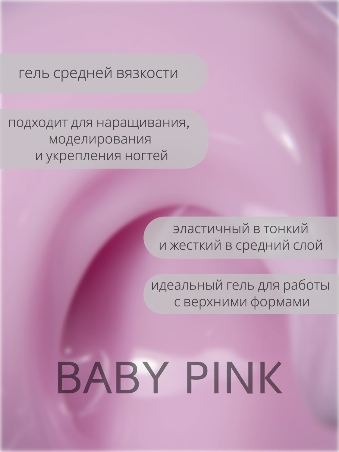 Гель Lakres Modeling Gel Baby Pink 5 мл