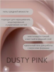 Гель Lakres Modeling Gel Dusty Pink 5 мл