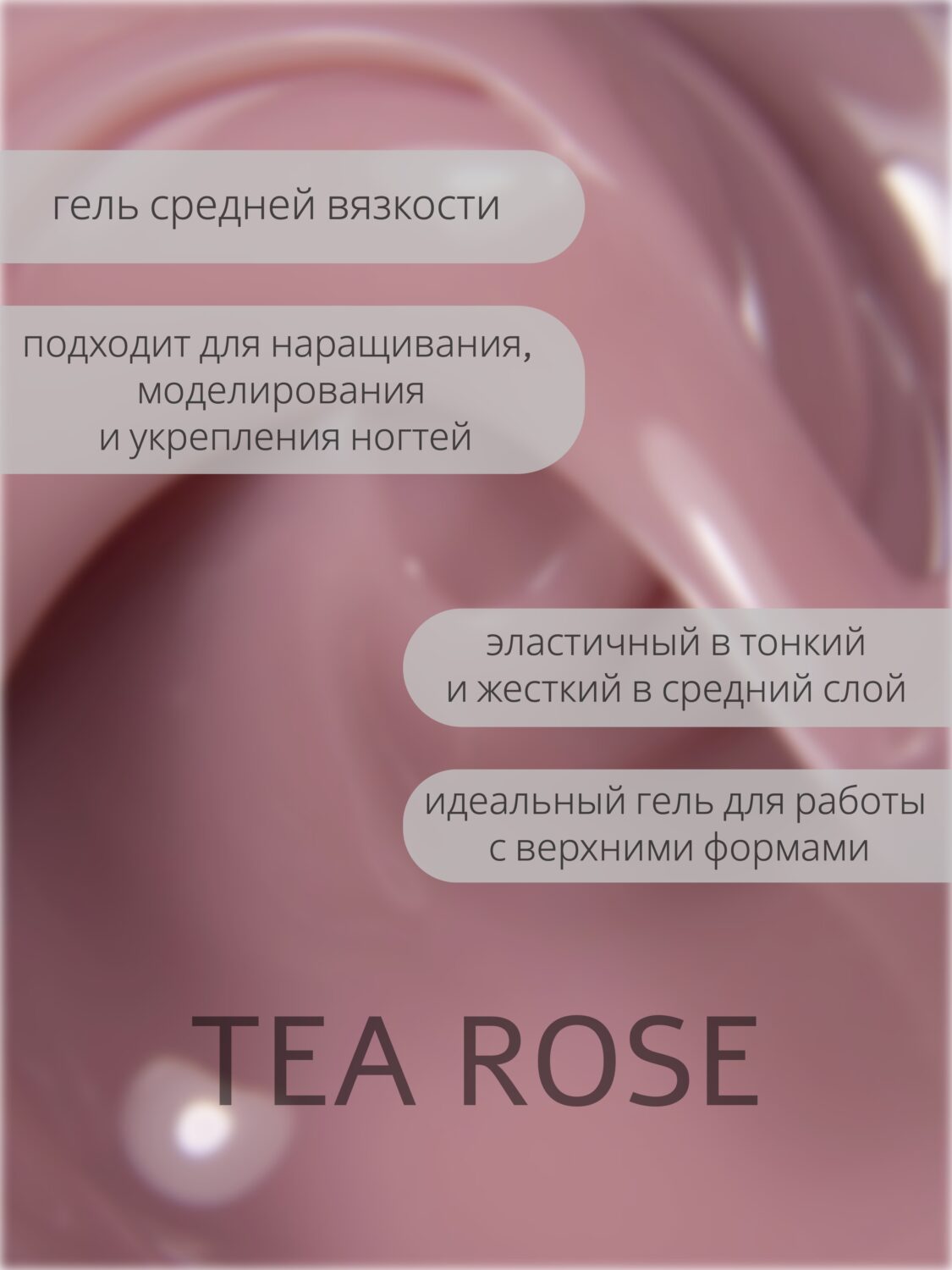 Гель Lakres Modeling Gel Tea Rose 15 мл