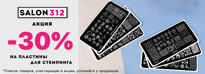 Пластины 30%