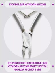 Кусачки Daccordo DK 030