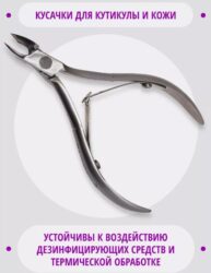 Кусачки Daccordo DK 030