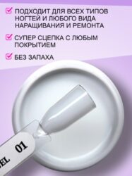 Жидкий полигель ENIGMA Liquid Polygel 01 30 мл.