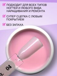 Жидкий полигель ENIGMA Liquid Polygel 04 30 мл.