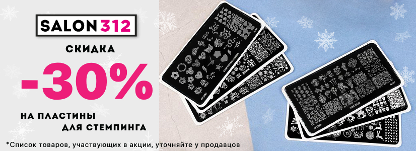 Пластины -30%