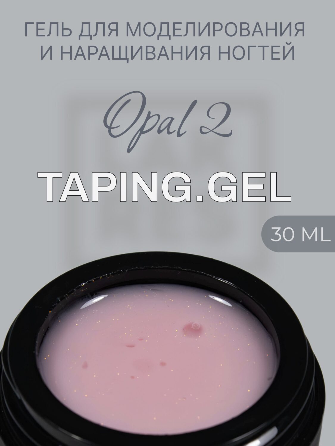 Тейпинг гель Opal 2, 30 мл