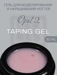 Тейпинг гель Opal 2, 30 мл