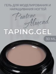 Тейпинг гель Pantone Almond, 30 гр