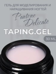 Тейпинг гель Pantone Delicate, 30 гр