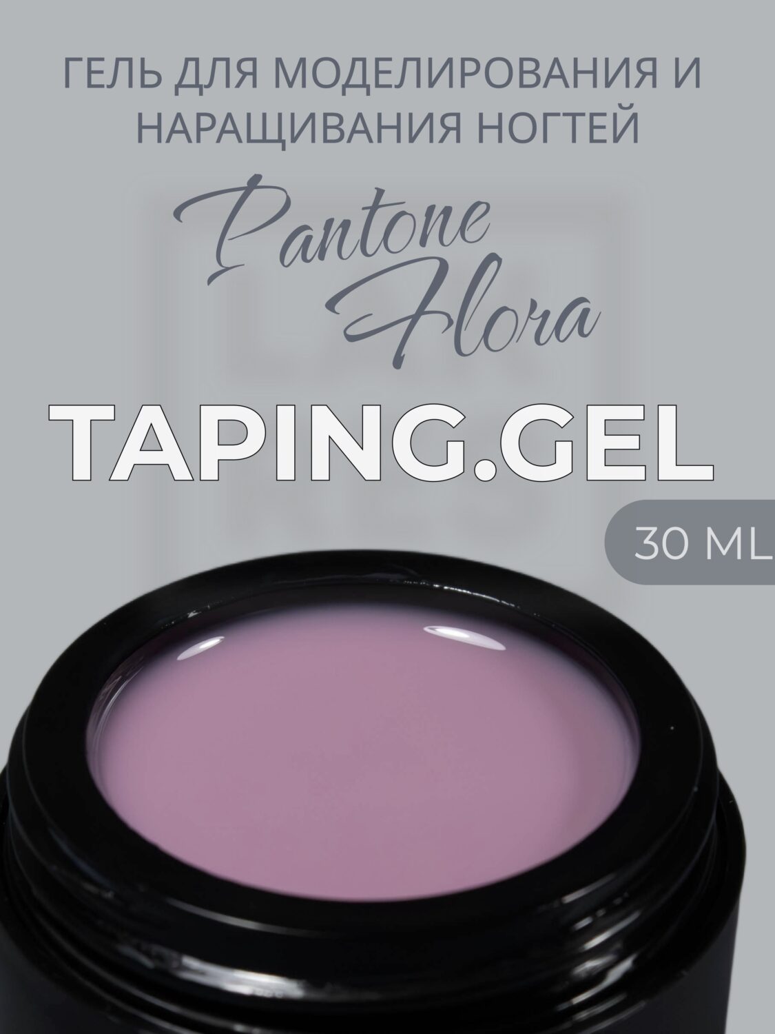 Тейпинг гель Pantone Flora, 30 гр