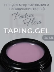 Тейпинг гель Pantone Flora, 30 гр