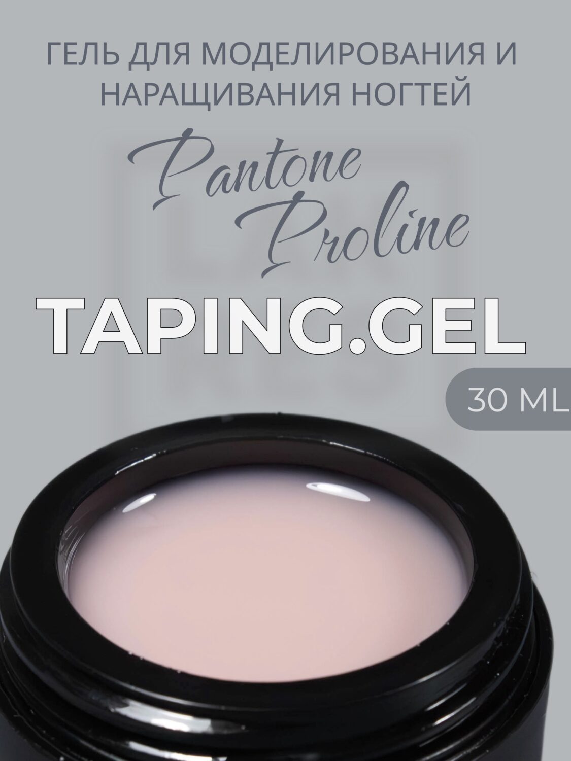 Тейпинг гель Pantone Proline, 30 гр