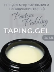 Тейпинг гель Pantone Pudding, 30 гр