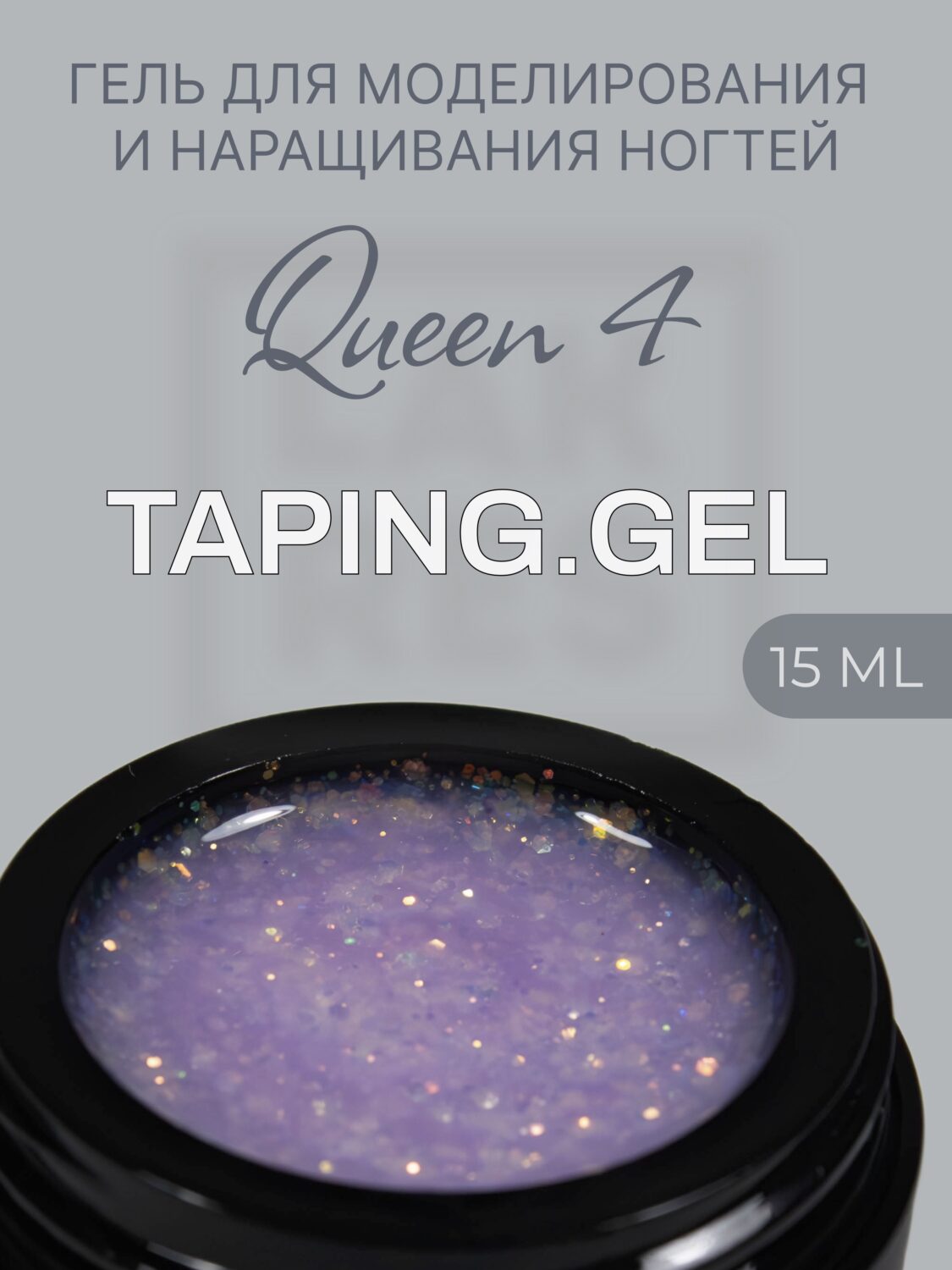 Тейпинг гель Queen 4, 15 гр