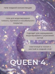 Тейпинг гель Queen 4, 15 гр
