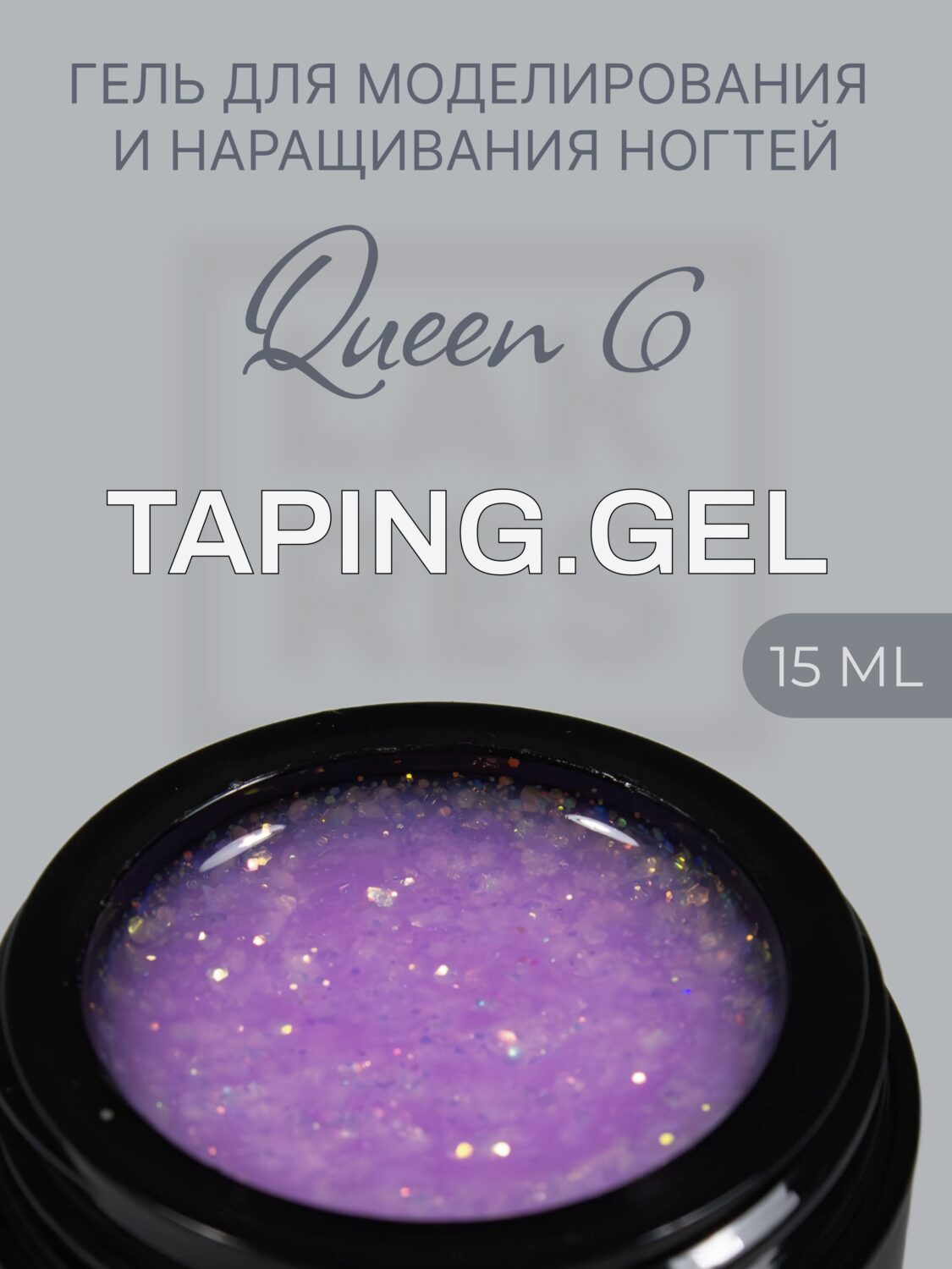 Тейпинг гель Queen 6, 15 гр