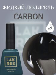 Жидкий полигель Lakres Carbon 15 мл