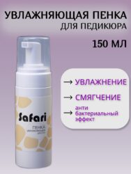 Пенка Супер Увлажняющая для стоп Lakres , 150 мл Safari