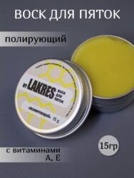 Воск для пяток «Полирующий» Lakres, 15 мл
