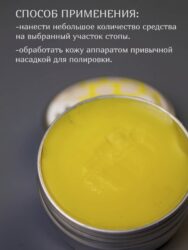 Воск для пяток «Полирующий» Lakres, 15 мл